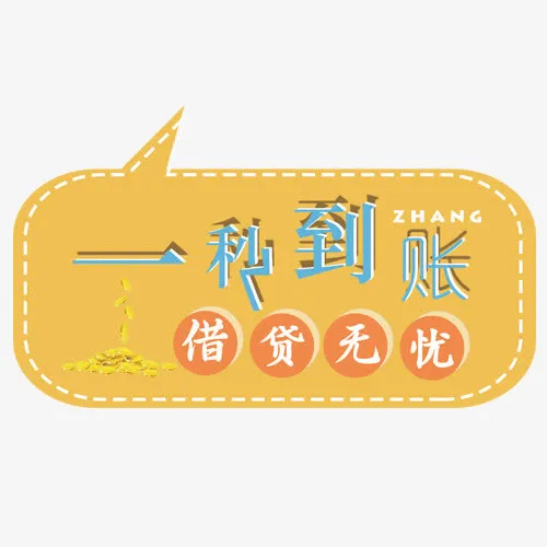 一秒转账免抠