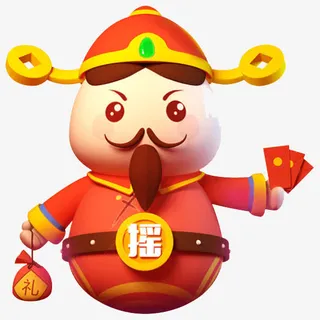 摇钱不倒财神爷免抠