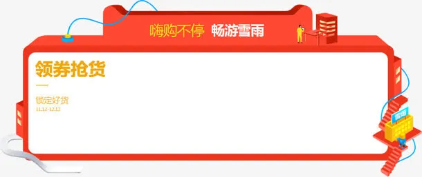 手绘创意扁平风格优惠券导航免抠