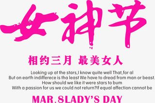 相约三月 最美女人免抠