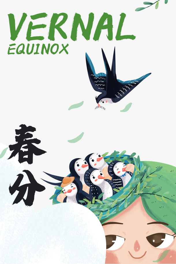 春分燕子手绘人物树叶春天免抠手绘/卡通手绘元素