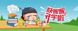 开学季背景高清