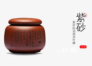 紫砂茶罐免抠