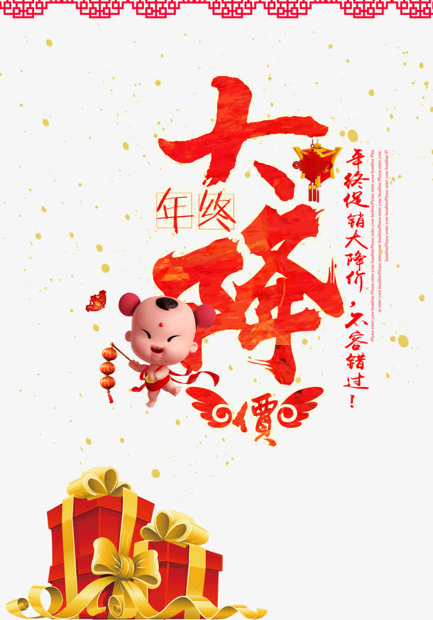 年终大降价免抠