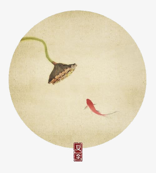 夏至免抠