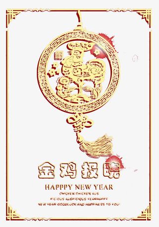 3017鸡年海报免抠
