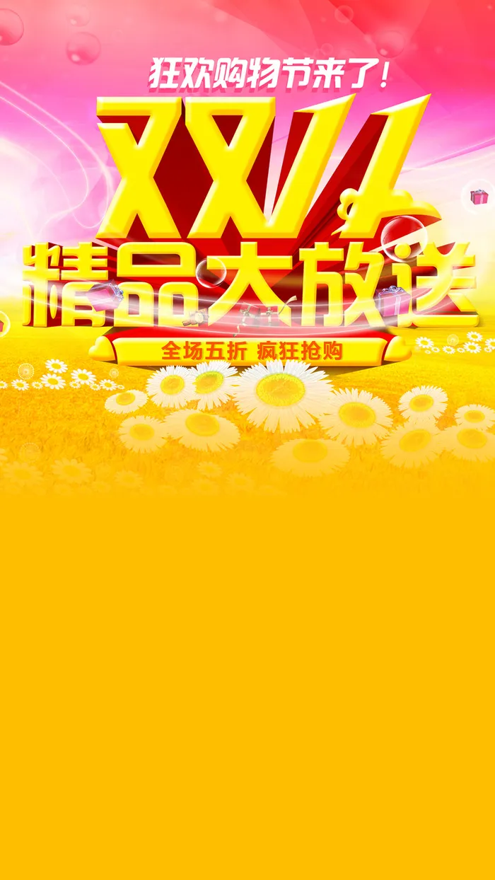 双11活动天猫促销H5背景高清