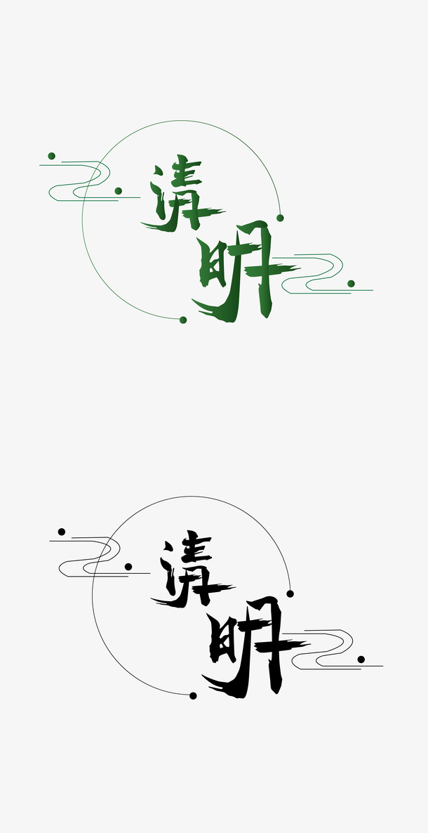 节假日装饰元素免抠