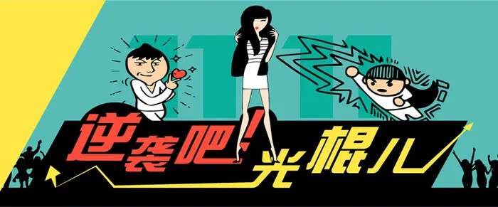 双11狂欢逆袭背景高清