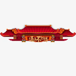 卡通电商过年不打烊促销宣传免抠