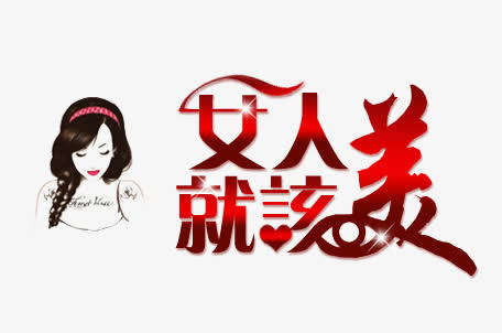 艺术字免抠