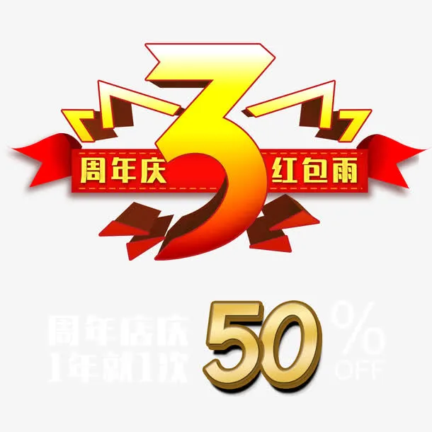 国庆大放价免抠
