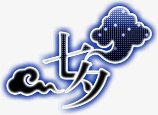 七夕蓝色祥云星光海报背景七夕情人节