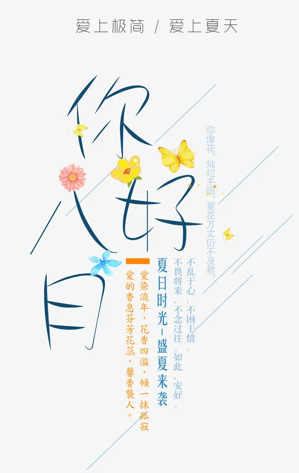 你好八月 艺术字免抠
