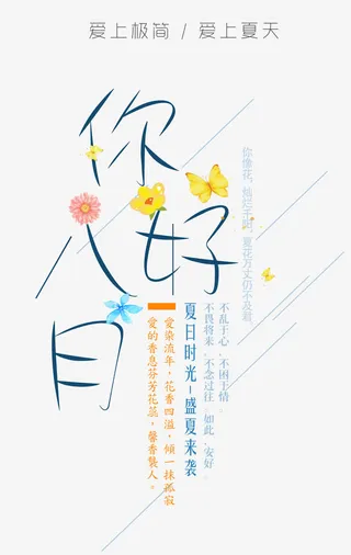 你好八月 艺术字免抠