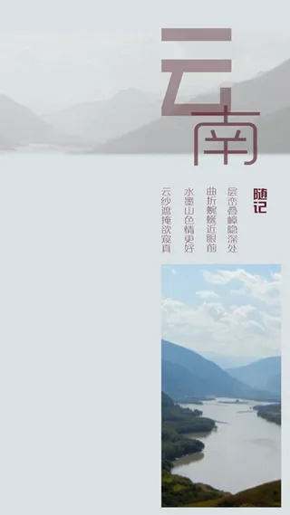 云南旅行H5背景元素高清