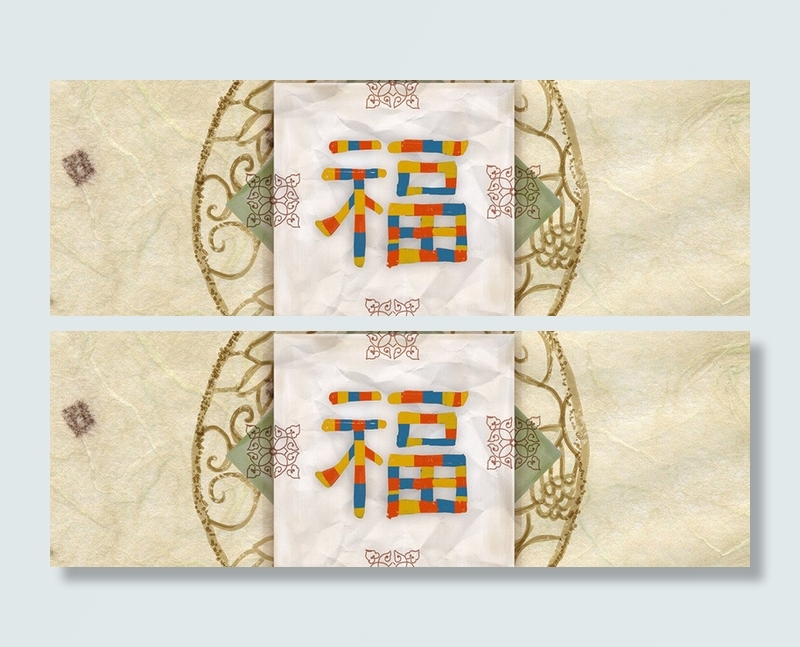 福字背景高清