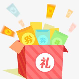 礼品盒飞舞礼金劵免抠