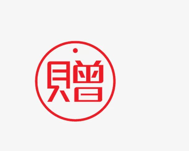 赠送免抠标签元素