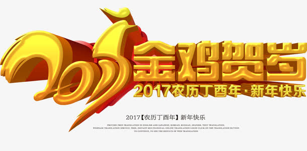 2017金鸡贺岁艺术字免抠