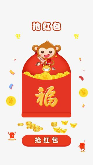 抢红包免抠