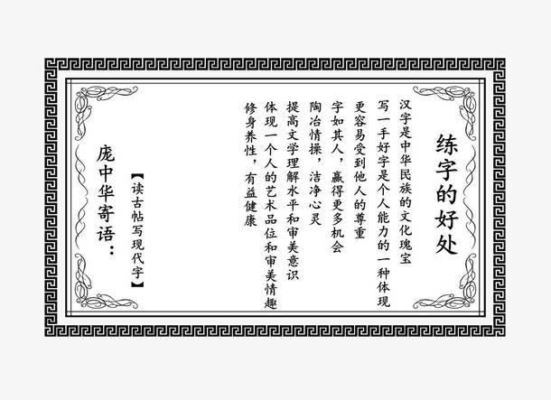 描述写字的好处的楷书钢笔字帖参免抠
