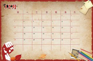 2017年12月日历报表背景高清
