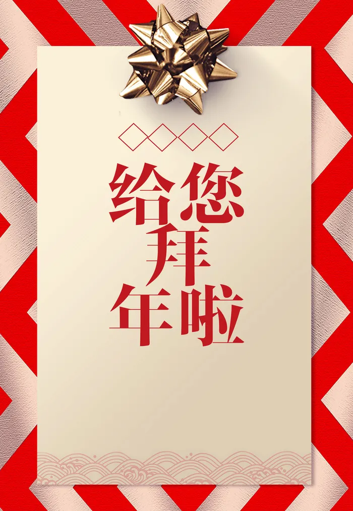 浅黄色简约贺卡拜年几何背景高清
