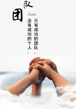 团队合作免抠