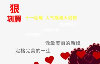 新娘旗袍狠划算艺术字免抠