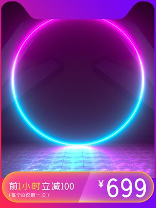 霓虹灯促销活动主图元素免抠标签元素