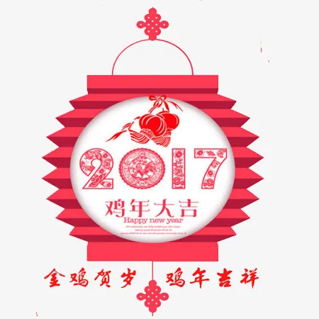 2017年灯笼文字素材免抠