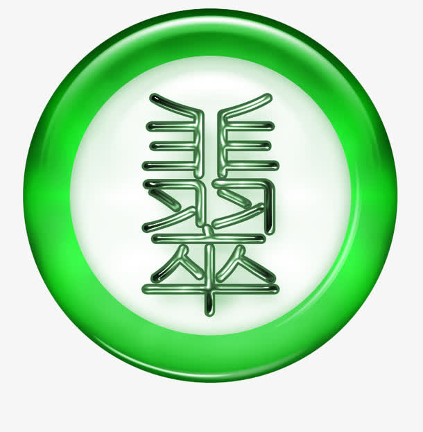 绿色圆框和翡翠合体字免抠