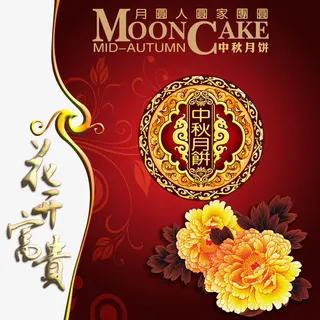 月饼包装免抠