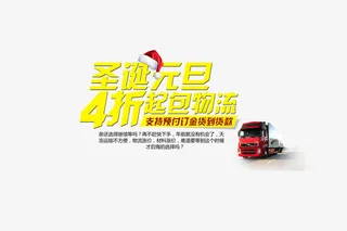 圣诞元旦狂欢节免抠