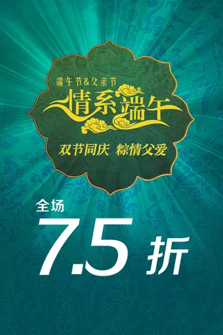 端午父亲节海报背景素材高清