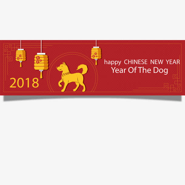 创意年狗年海报免抠