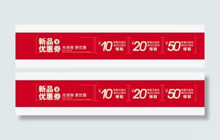 红色简洁优惠券免抠