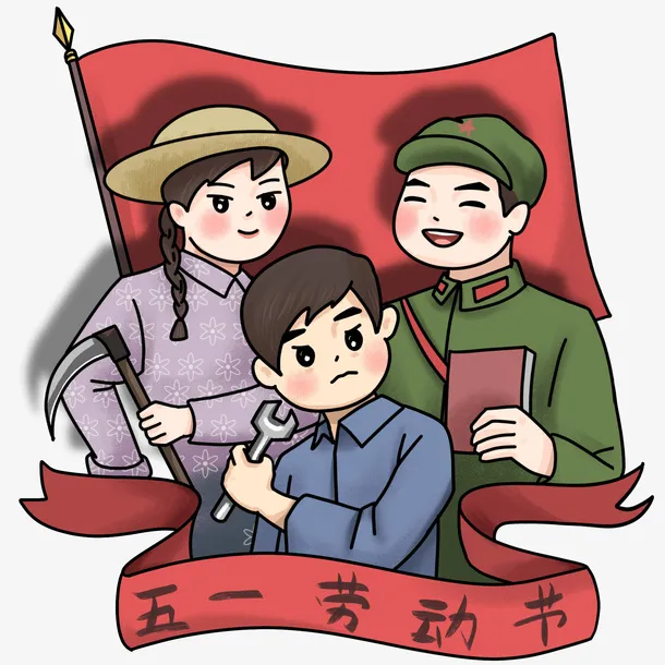 手绘可爱五一劳动节复古工农兵节日插画元素免抠
