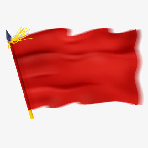 飘扬的红旗免抠
