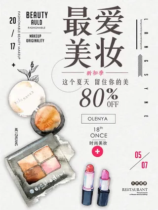 最爱美妆促销海报免抠