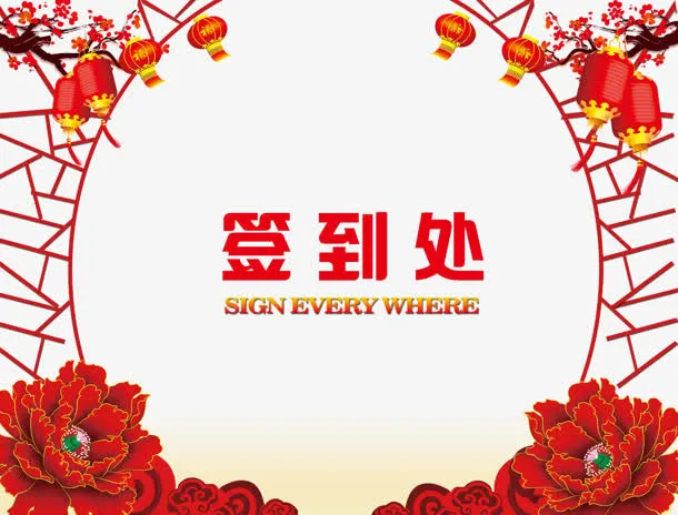 签到处免抠