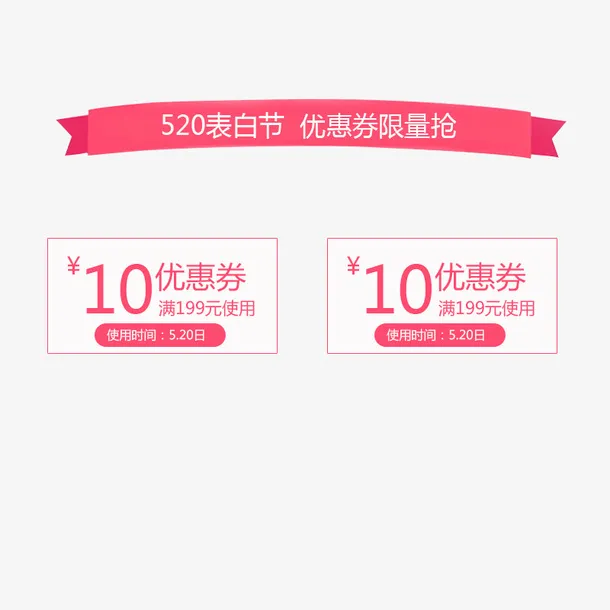 520优惠卷免抠