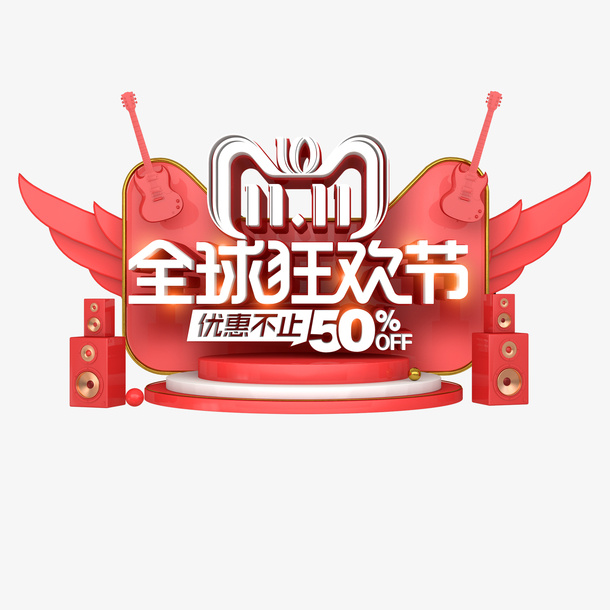 双11双12LOGO电商设计免抠图免抠