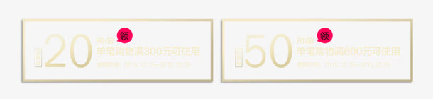 优惠劵标签免抠