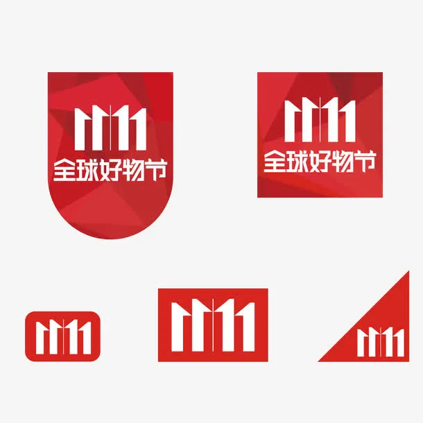 2017双11京东全球好物节免抠