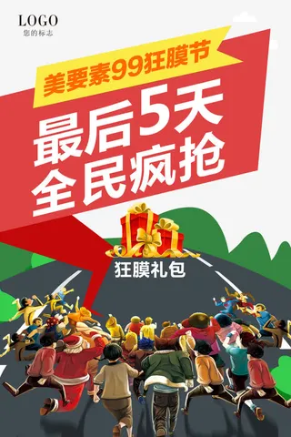 最后5天全民疯抢免抠