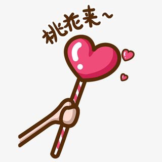 水彩卡通红色爱心桃花运棒免抠