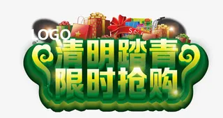 清明节素材免抠