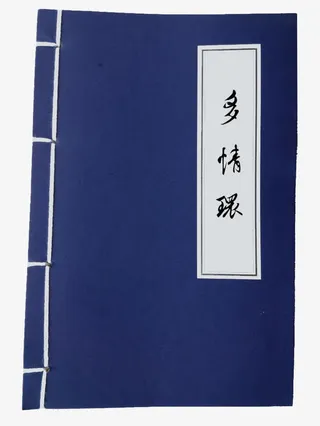 武功秘法多情怀免抠